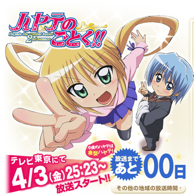 10-hayate-no-gotoku2.jpg