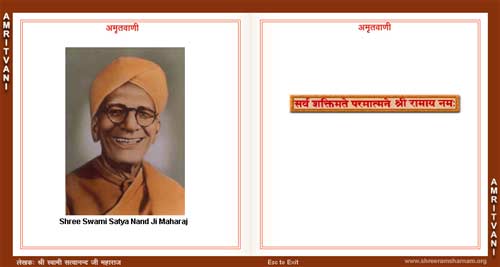 Shri ram amritvani in hindi download