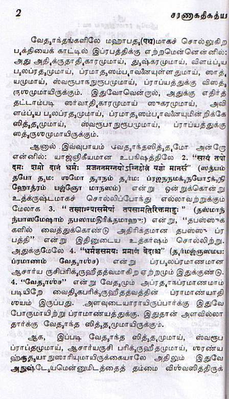 gadyatrayam