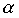 alpha.gif (865 bytes)