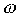 omega.gif (868 bytes)