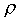 rho.gif (872 bytes)