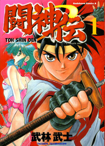 http://www.ibiblio.org/wskan/anime/manga/toshinden-1.jpg