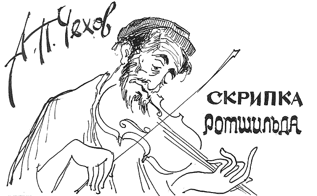 http://www.ibiblio.org/yiddish/AV/chehov/chehov1.gif