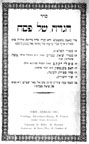 Hagadah 1921