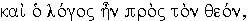John 1:1b