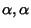 $ \alpha, \alpha$