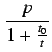 $ \displaystyle \frac{1}{1+\frac{t_0}{t}}$