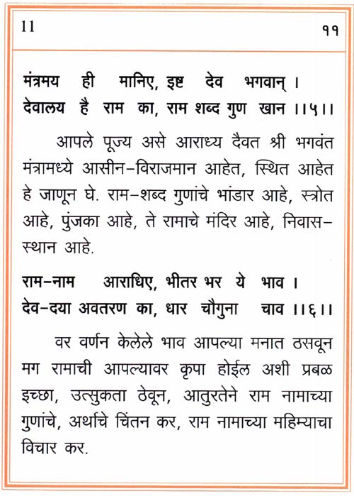 amritvani-in-marathi-with-meaning-page-11