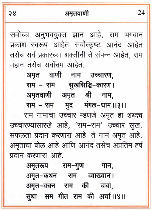 Amritvani in Marathi with Meaning - Page 20