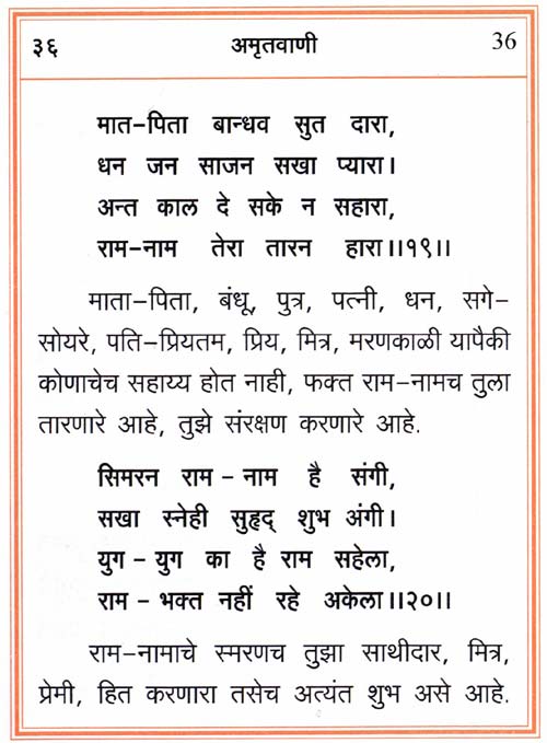 Amritvani in Marathi with Meaning - Page 87