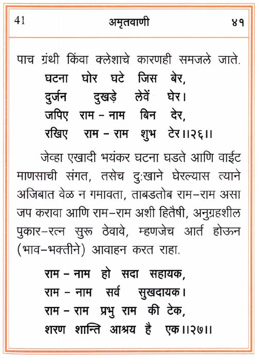 Amritvani in Marathi with Meaning - Page 20