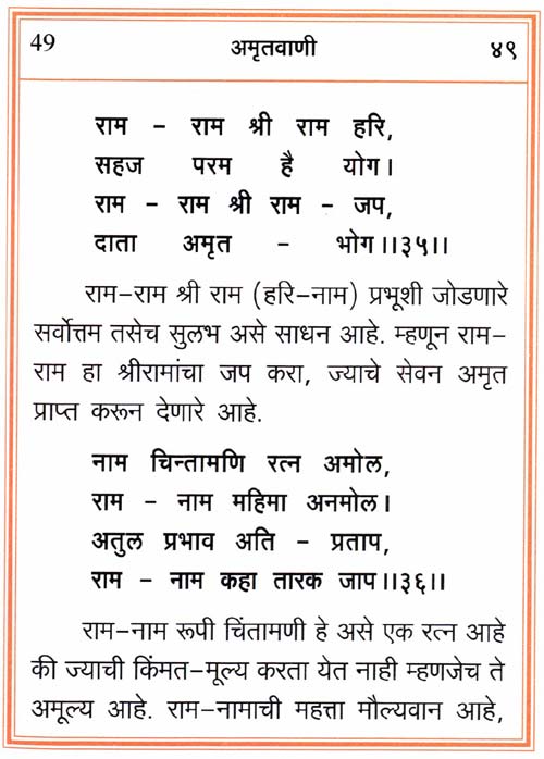 Amritvani in Marathi with Meaning - Page 27