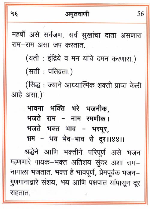 Amritvani in Marathi with Meaning - Page 56