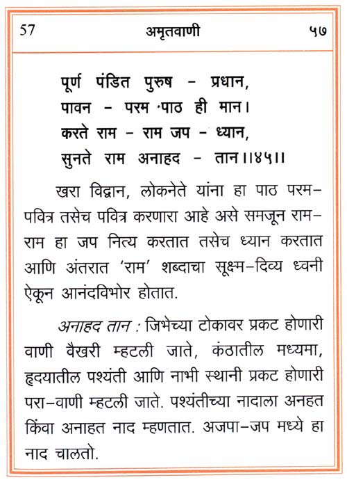 Amritvani in Marathi with Meaning - Page 87