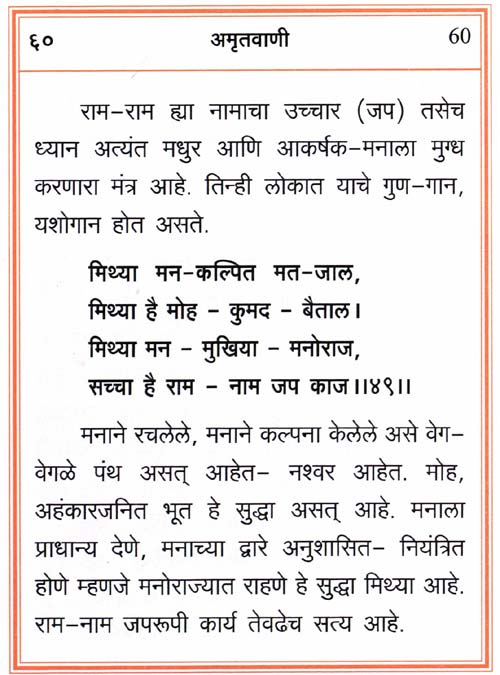 Amritvani in Marathi with Meaning - Page 56