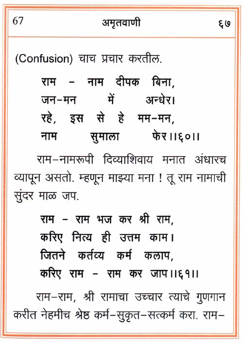 Amritvani in Marathi with Meaning - Page 20