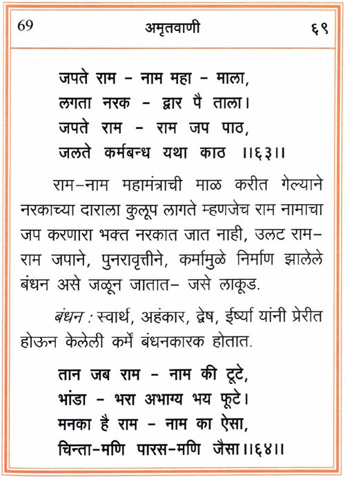 Amritvani in Marathi with Meaning - Page 69