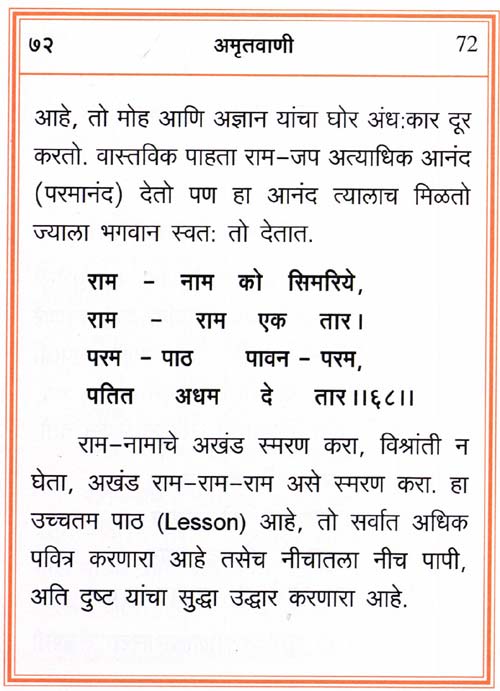 Amritvani in Marathi with Meaning - Page 87