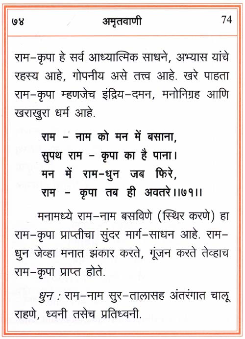Amritvani in Marathi with Meaning - Page 20