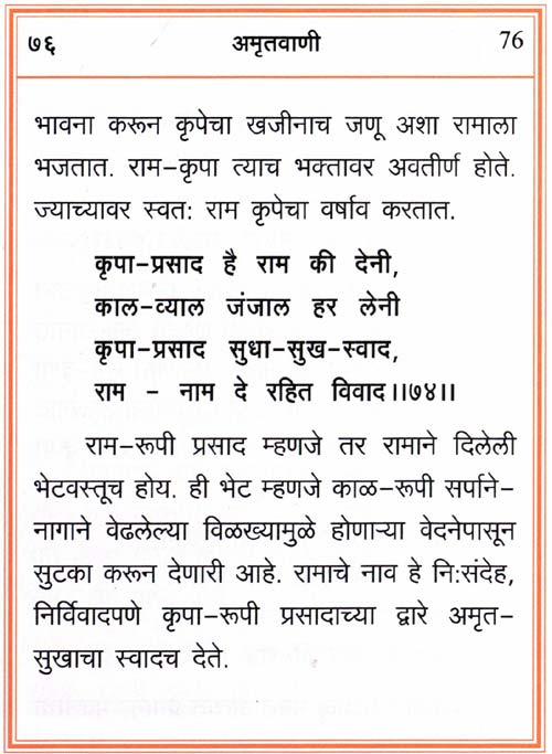 Amritvani in Marathi with Meaning - Page 66