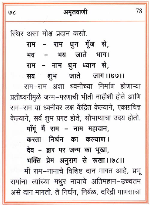 Amritvani in Marathi with Meaning - Page 78