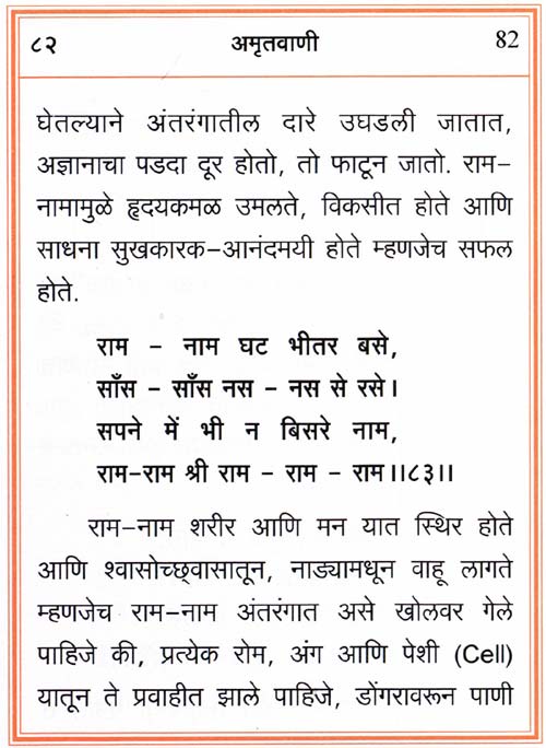 Amritvani in Marathi with Meaning - Page 20