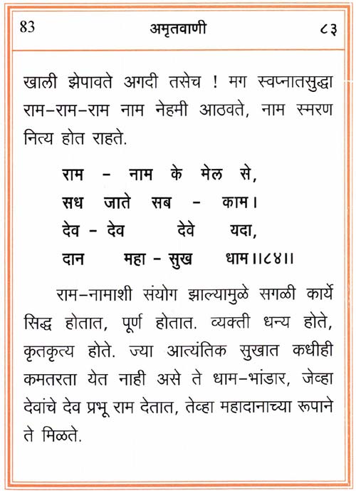 Amritvani in Marathi with Meaning - Page 84