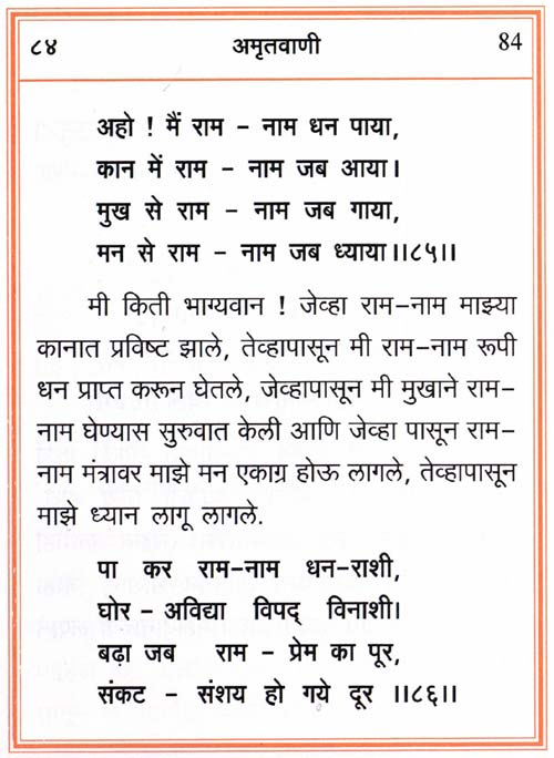 Amritvani in Marathi with Meaning - Page 84