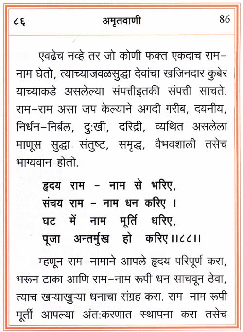 Amritvani in Marathi with Meaning - Page 66