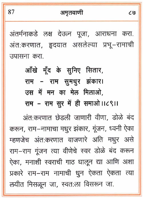 Amritvani in Marathi with Meaning - Page 87