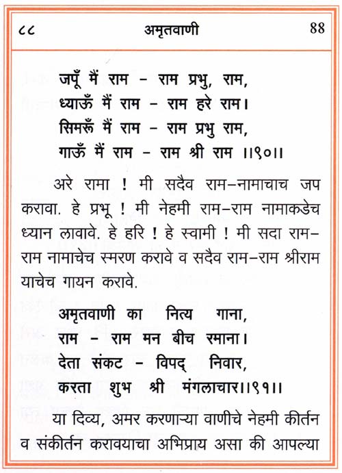 amritvani-in-marathi-with-meaning-page-88