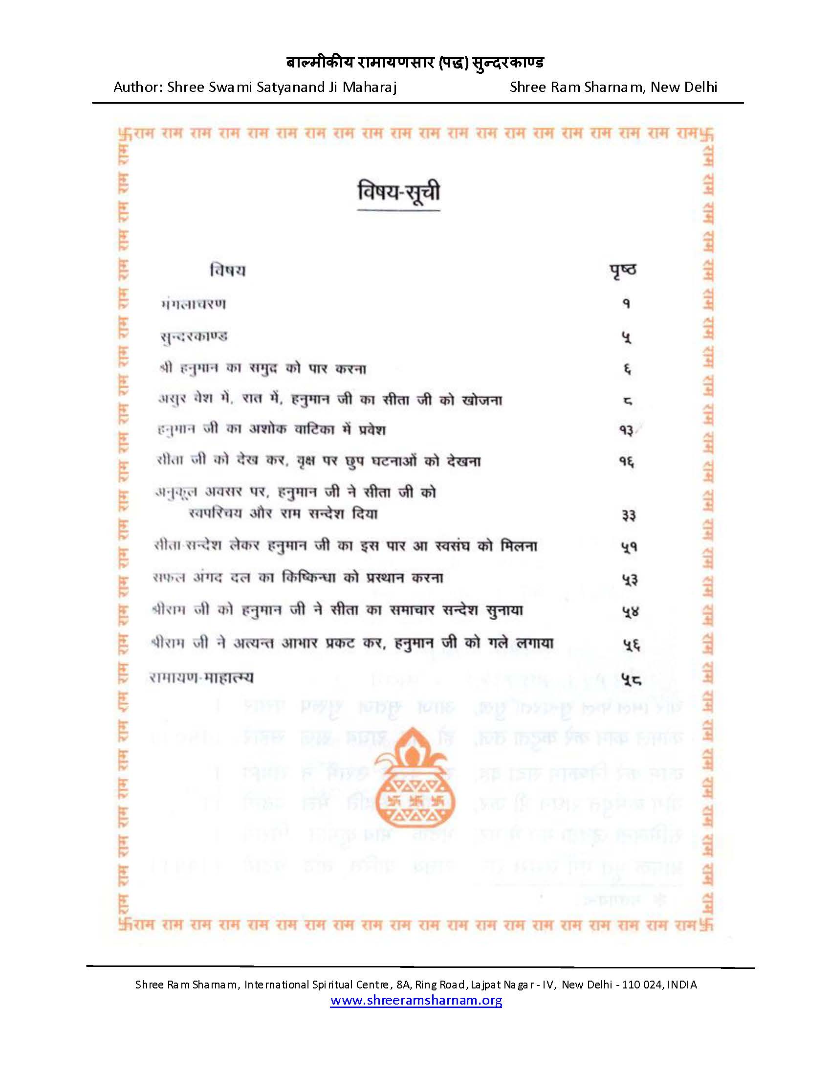 sunderkand lyrics in gujarati sunderkand lyrics in gujarati