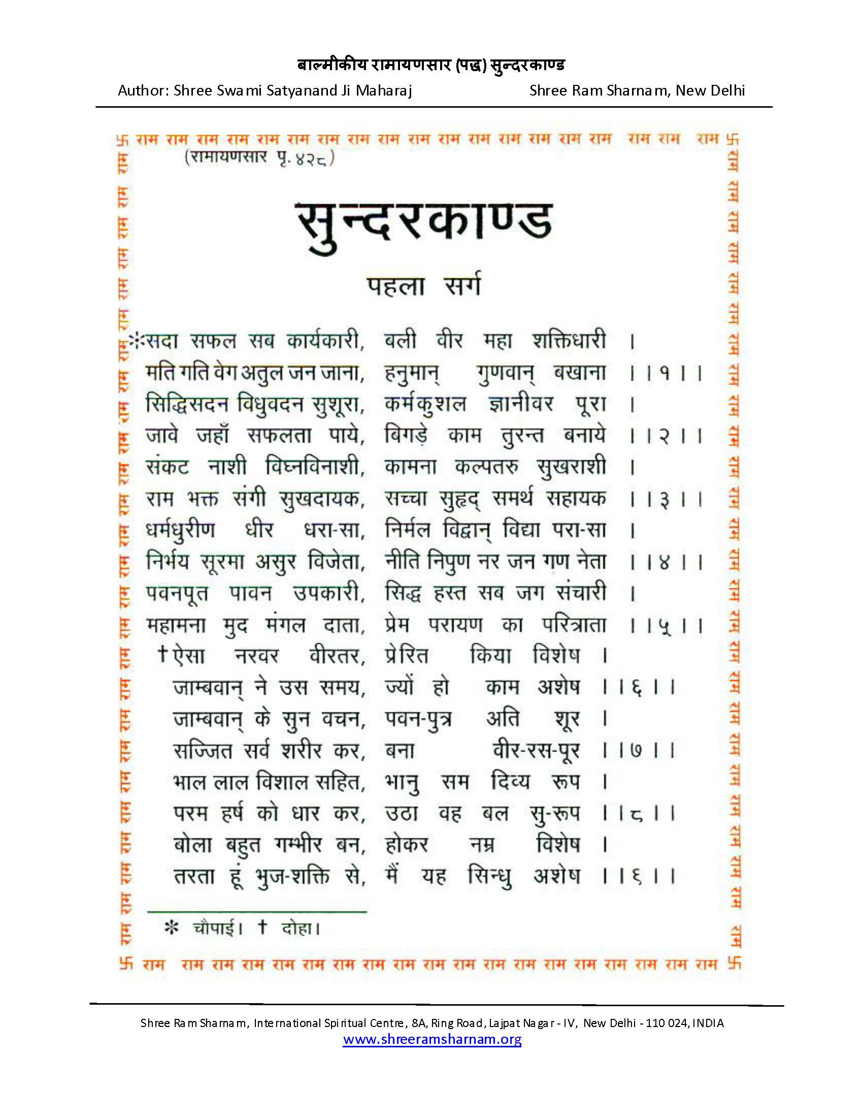 sunderkand in english pdf file sunderkand in english pdf file