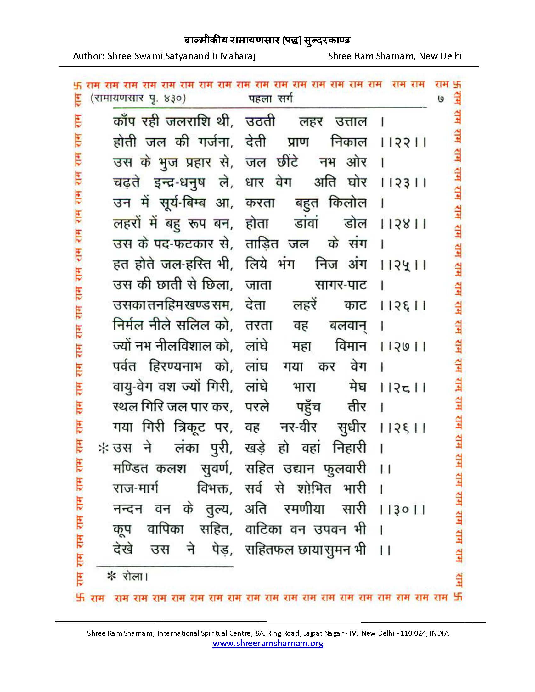 read sunderkand in hindi read sunderkand in hindi