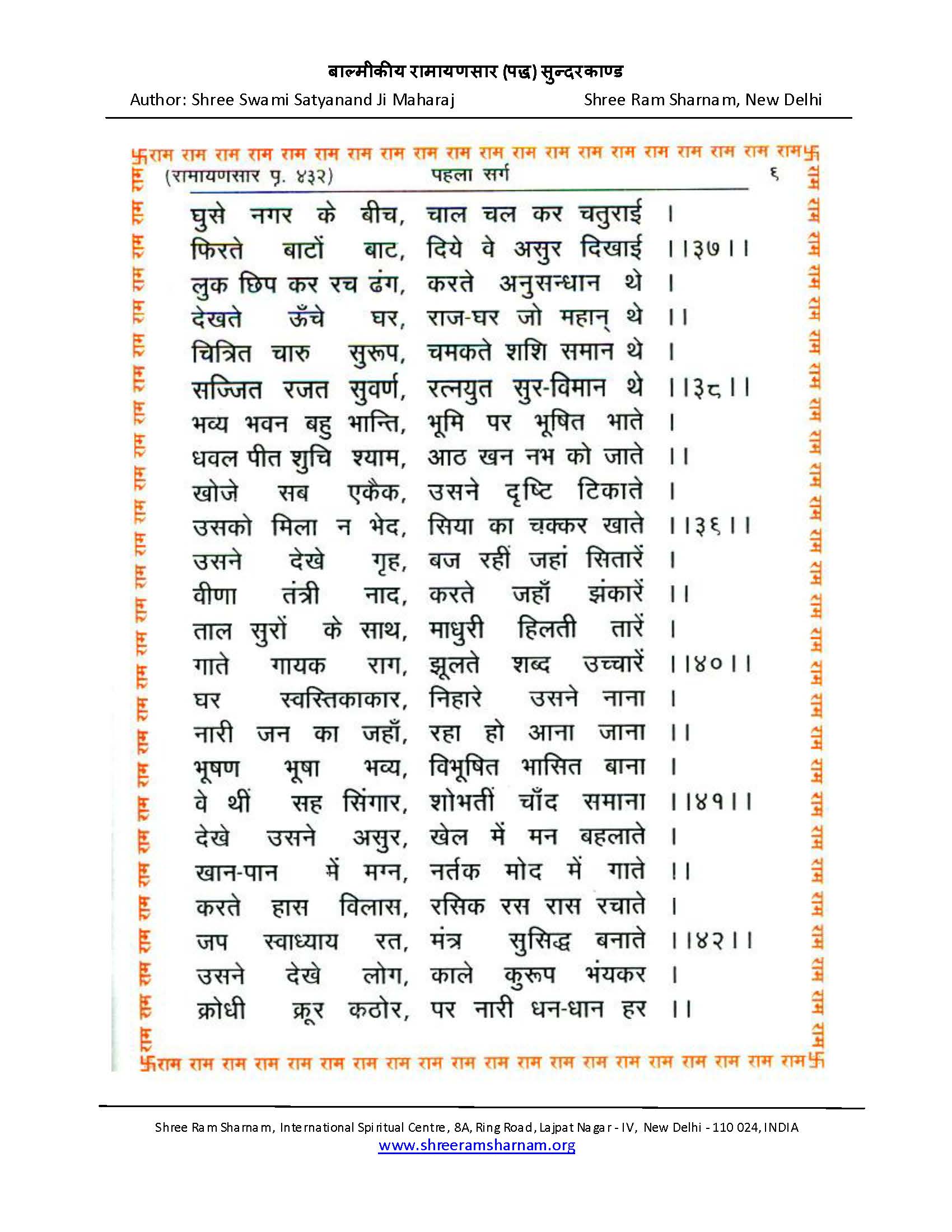 read sunderkand in hindi