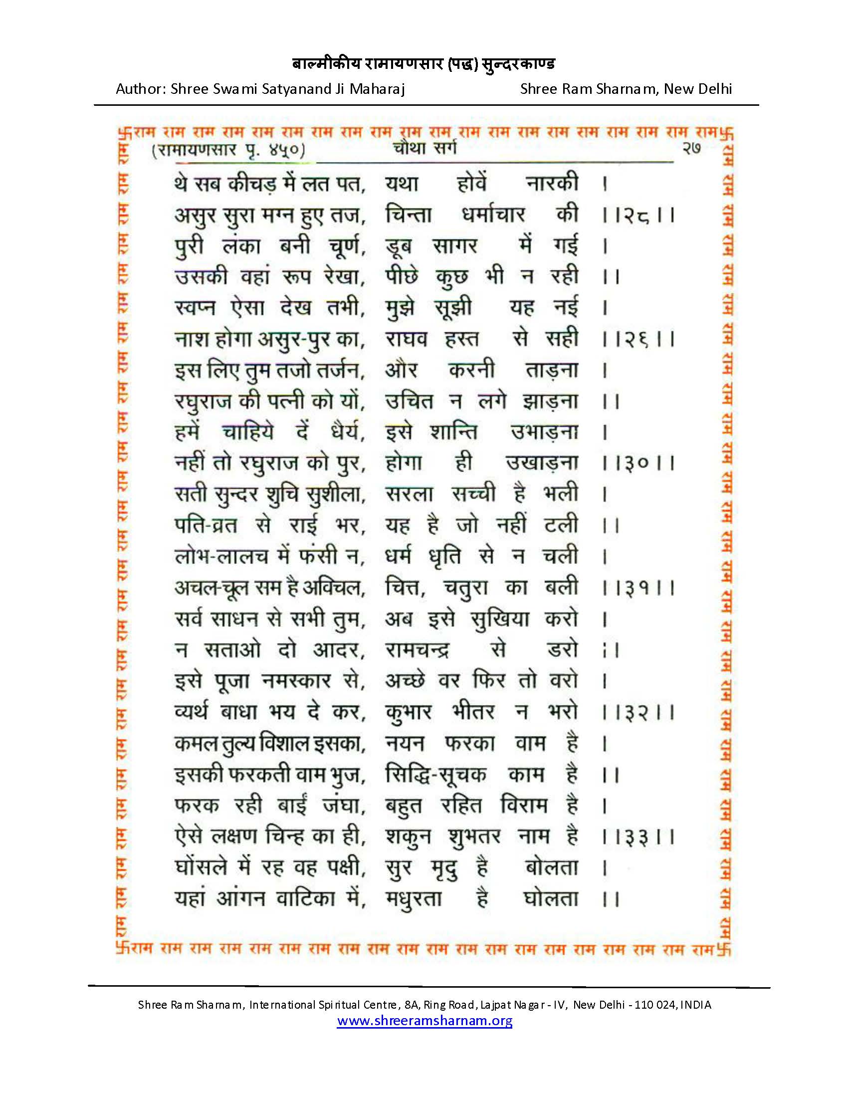 sunderkand lyrics in gujarati sunderkand lyrics in gujarati