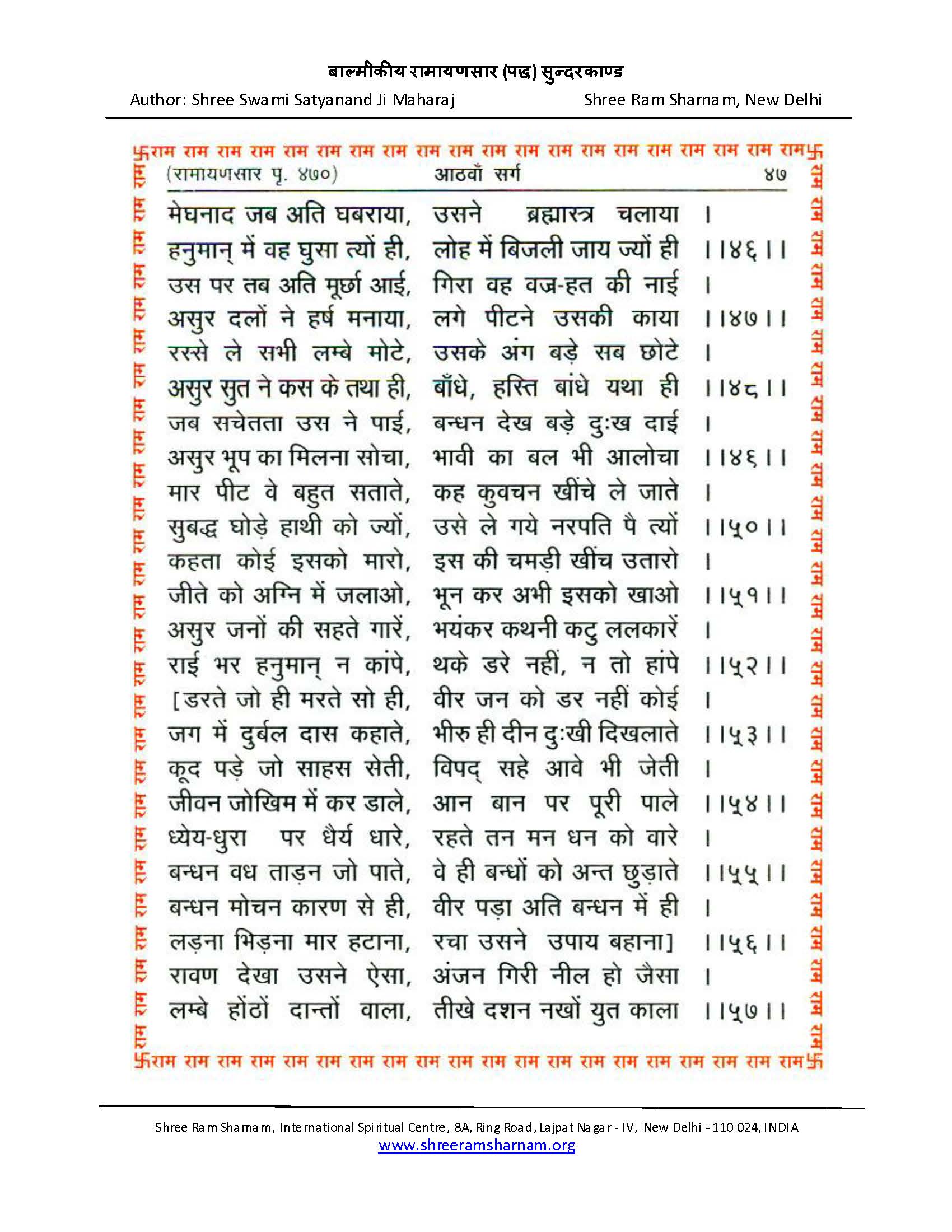 sunderkand in english text