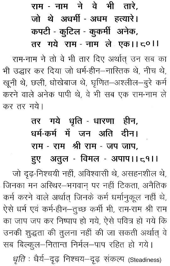 amritvani-in-hindi-page-52