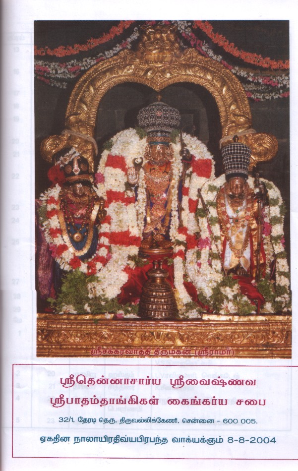 INVITATION TO EKADINA NALAYIRA DIVYA PRABHANDA PARAYANAM