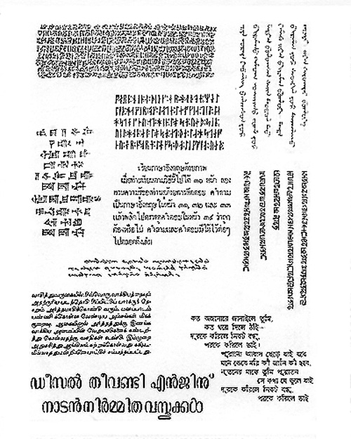 collage of ancient scripts